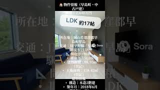 #こころ不動産 #不動産 #不動産屋 #こころ #こころ不動産倉敷 #不動産こころ #不動産倉敷 #不動産仲介業 #不動産会社 #不動産賃貸 #倉敷不動産 #倉敷不動産