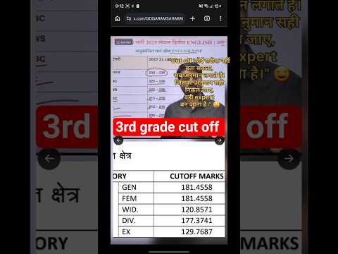 cut off ka bss tukka lag sakta h mitar😅 #reet #reetl1 #reetmains #3rdgraderesult #3rdgrademainsexam