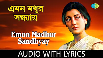 Emon Madhur Sandhyay with lyrics | Asha Bhosle | Ekanta Apan | HD Song