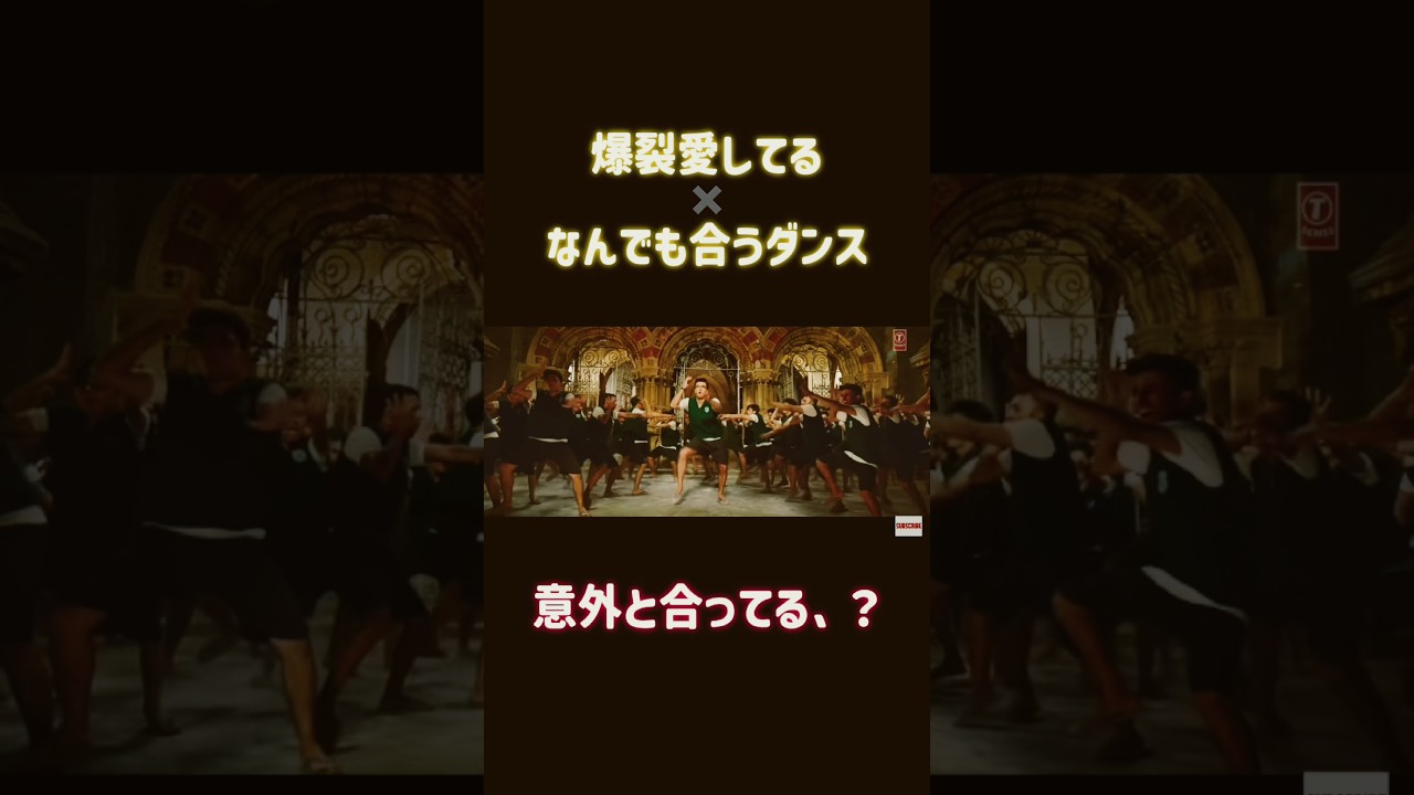 爆裂愛してる✖︎何でも合うダンス(元ネタ)#爆裂愛してる #なんでも合うダンス#shorts #バズれ