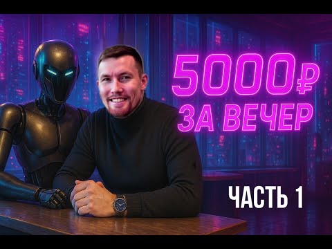 Ч.1. Как Зарабатывать На Разработке Чат-Ботов