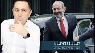 «Կարճ ասած»․ Ժողովրդից թալանվածը՝ Նիկոլի գրպանում․ խաբվածների հեղափոխությունը