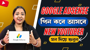🤩Google Adsense পিন কবে আসবে 2025 এ 🤔 How to Get More Views On YouTube ✅