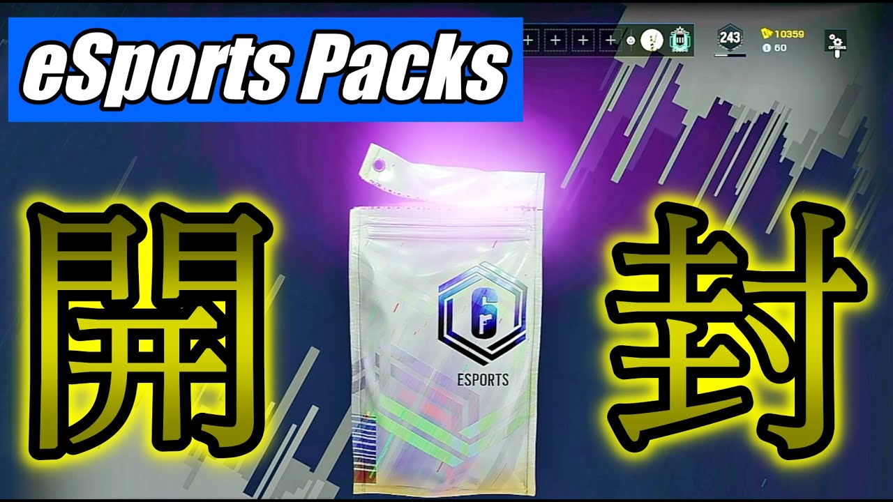 R6s Twitch Dropで手に入るシージesports Packを引いてみた レインボーシックスシージ Eスポーツパック シージ Ps4 ツイッチドロップ Youtube