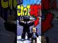 【みんなは分かる？】大事な命が消えた理由がヤバすぎた #roblox #ロブロックス #マイクラ #shorts