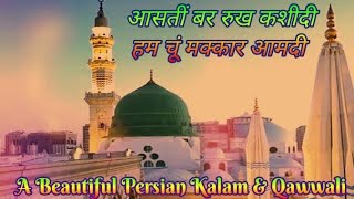 Aasteen bar rukh kashidi farsi kalam aasteen bar rukh kashidi #sufism