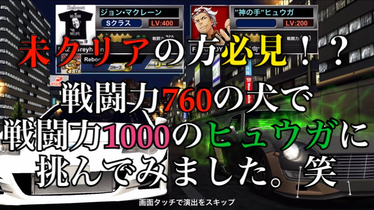 ドリスピ 未クリアの方は必見 あのヒュウガを戦闘力760の犬で倒せることが出来るのか Youtube ドリスピ 未クリアの方は必見 あのヒュウガを戦闘力760の犬で倒せることが出来るのか Youtube