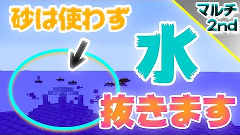 マイクラ海の水をぬくコマンド تحميل Download Mp4 Mp3