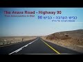 Desert trip The Arava Road - Highway 90 to Eilat כביש 90 כביש הערבה נהיגה במדבר לאילת
