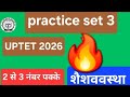 शैशवावस्था बाल विकास एवम् मनोविज्ञान #uptet2026 #uptetpracticeset #education