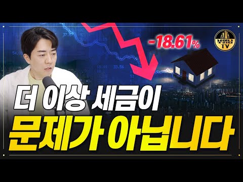 더 이상 세금이 문제가 아닙니다