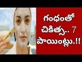 Permanent Skin Whitening with Sandalwood powder | Benefits Of Sandalwood...