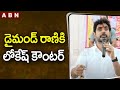 Nara Lokesh demands apology from woman Minister for objectionable comments