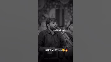 jami leje actually 😂 karigar na dikra 🔥👿 devayat khavad  #dayro_777 #devayatkhavad #shorts #viral