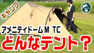 スノーピーク アメニティドームM TC 試し張り スノーピーク】アメニティドームM TC 初張りで事件発生 【開封】 - YouTube