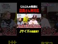 【Jサイズ】体重3桁じんじんに合わせたグラスがデカいww #shorts