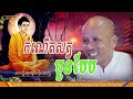 #កំណើតរបស់សត្វមានបួនបែប/ប៊ុត សាវង្ស