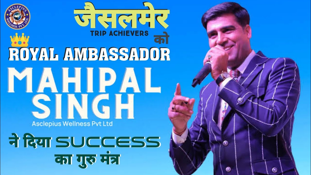 Mahipal ROYAL AMBASSADOR | MAHIPAL SHINGH | SUCCESS गुरुमंत्र #awpl #asclepius ...