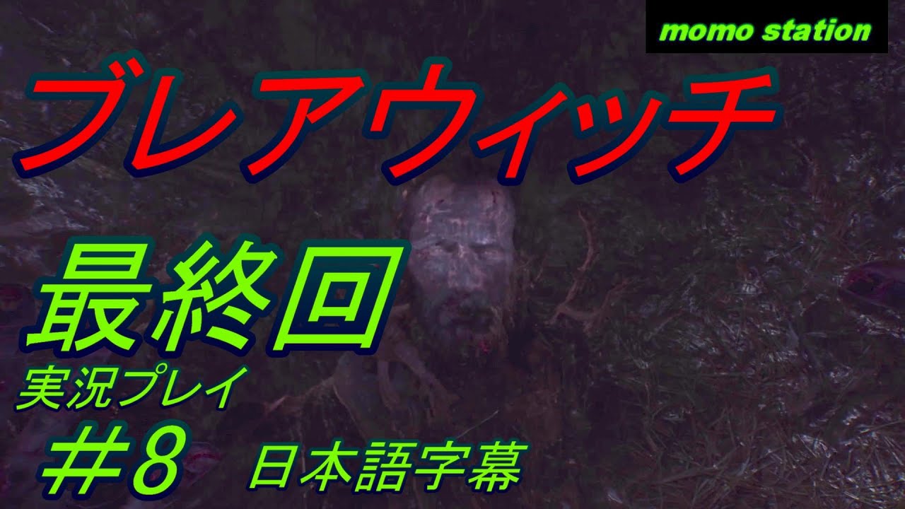 ブレア ウィッチ ゲーム