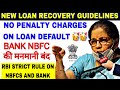 Personal loan recovery rules change  rbi new guidelines  loan defaulters new guidelines