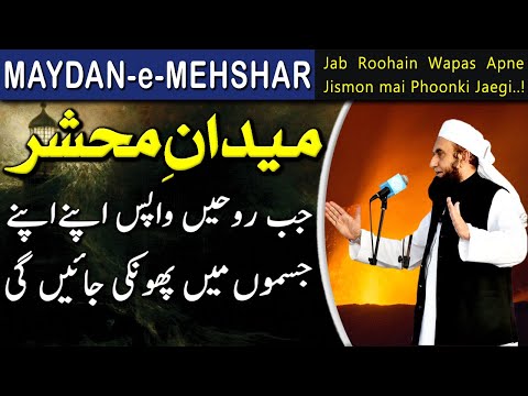 Jab Roohain Wapas Apne Apne Jismon main Phoonki Jaegi | Maydan-e-Mahshar | Maulana Tariq Jameel