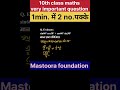 10th Maths Trigonometry 🔥 1 मिनट में 2 नंबर पक्के | sin60 cos30 + cos60 sin30 Trick