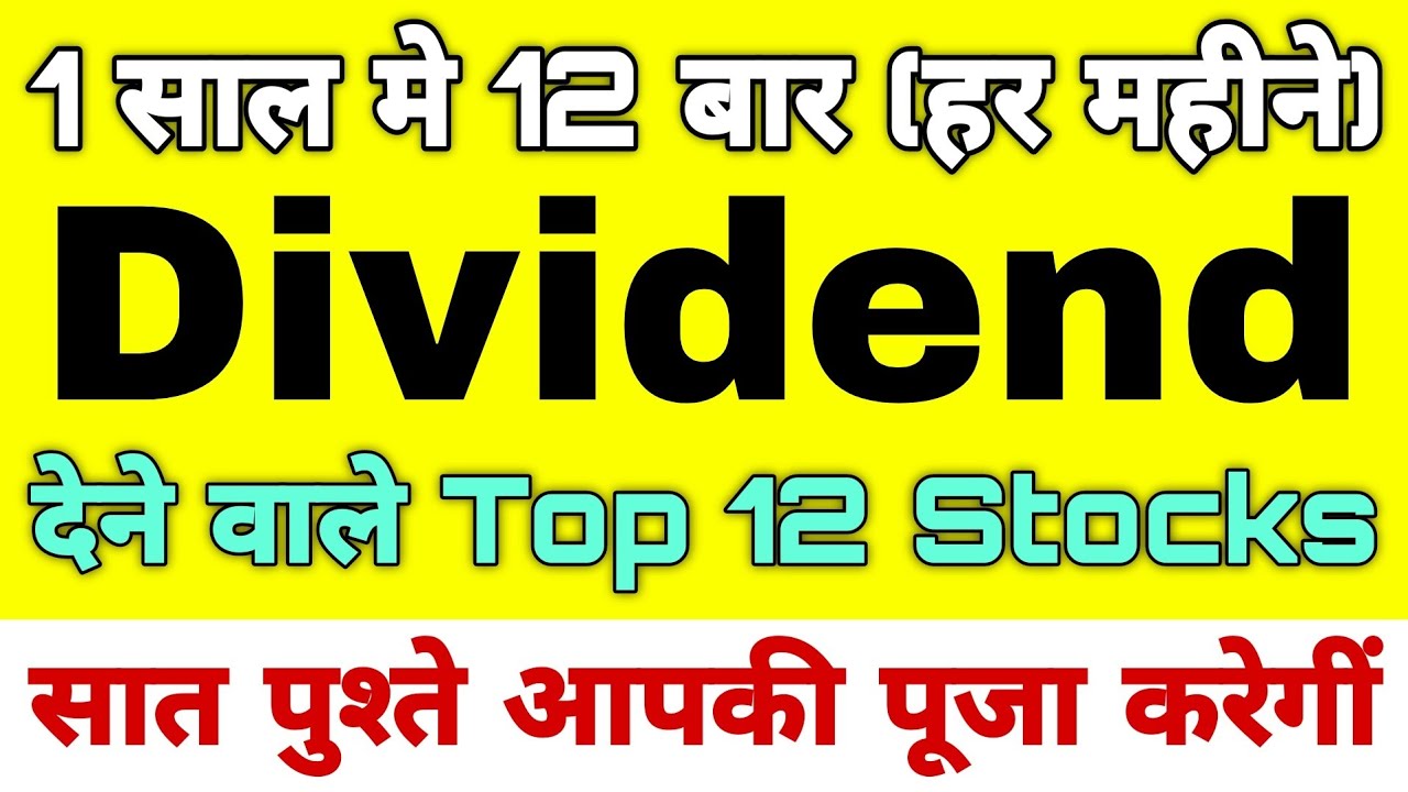 🤑साल मे 12 बार Dividend देने वाली 12 कंपनिया | best stocks for long term investment |