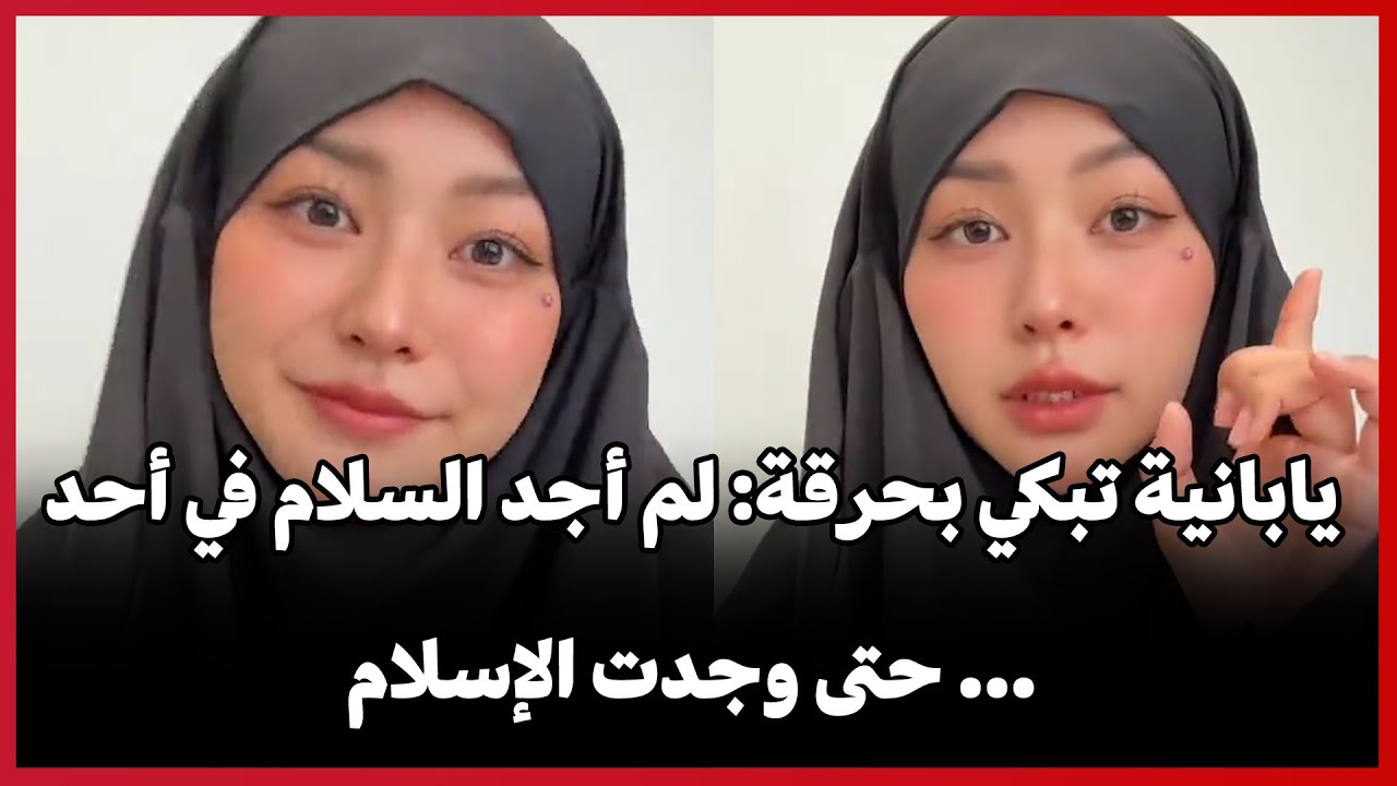 Японка приняла ислам и говорит: «Я чувствовала себя одинокой… пока не услышала голос своего сердц...