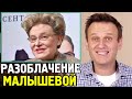 МАЛЫШЕВА ХВАТИТ ВРАТЬ. Разоблачение Елены Малышевой. Алексей Навальный про дом в Америке.