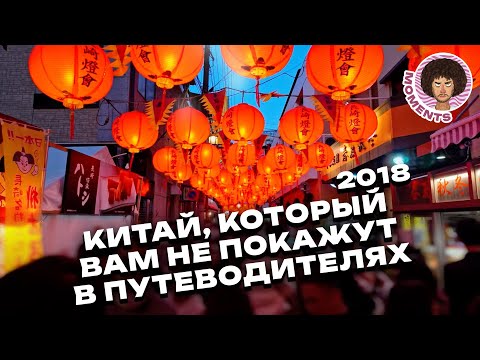 Жизнь в Китае, Азия | Нетуристический Китай: заброшки Гуанчжоу и китайская еда