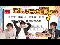 【最後まで見逃すな】今までの動画ED謎クイズに挑戦したらとんでもない結末が待っていた!?