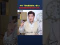 中共「認知重塑計劃」曝光！美國媒體精英被豪華旅行改造！｜ #時事金掃描 #金然