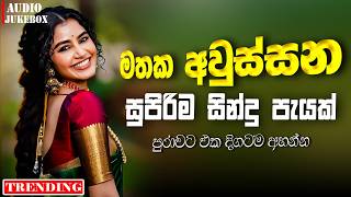 Victor Rathnayaka  Sunil Edirisinghe  Artist  Sinhala Sindu  Best New Sinhala  Collection