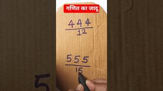 Maths Magic Trick| दोस्तों को करें हैरान😱 गणित का जादू |ganit ka jadu 🔥 #maths #shorts #viral #short