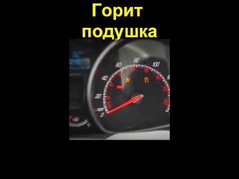 Горит чек подушек