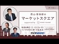 【完全版】『ザ・マネー』～西山孝四郎のマーケットスクエア 2020年6月19日