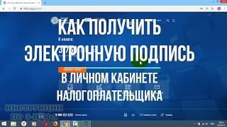 Как сделать электронную подпись для налоговой в личном кабинете налогоплательщика Как сделать электронную подпись для налоговой в личном кабинете налогоплательщика