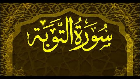 Okasha Kameny ماتيسر من  سورة التوبة رواية ابن وردان عن أبي جعفر ---- الشيخ عكاشة كميني