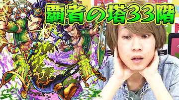 モンスト 33 回 モンスト 33 回