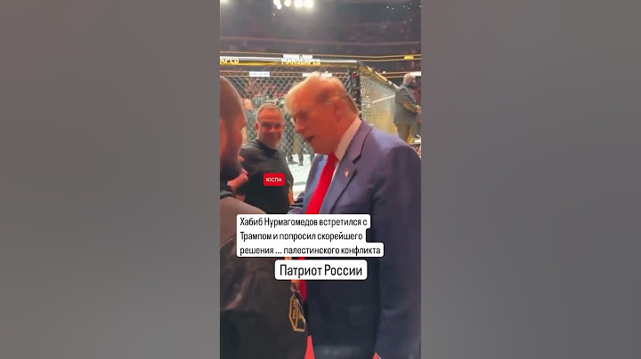 Хабиб Нурмагомедов попросил Трампа о завершении палестинского конфликта патриот России #нурмагомедов
