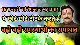 घर में किये जाने वाले सरल टोटके, जिससे आपकी बड़ी समस्याओं का होगा अंत | Vaibhava1