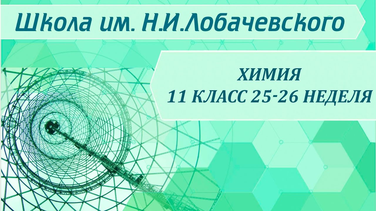 ⁣Химия 11 класс 25-26 неделя Химическое равновесие и его смещение