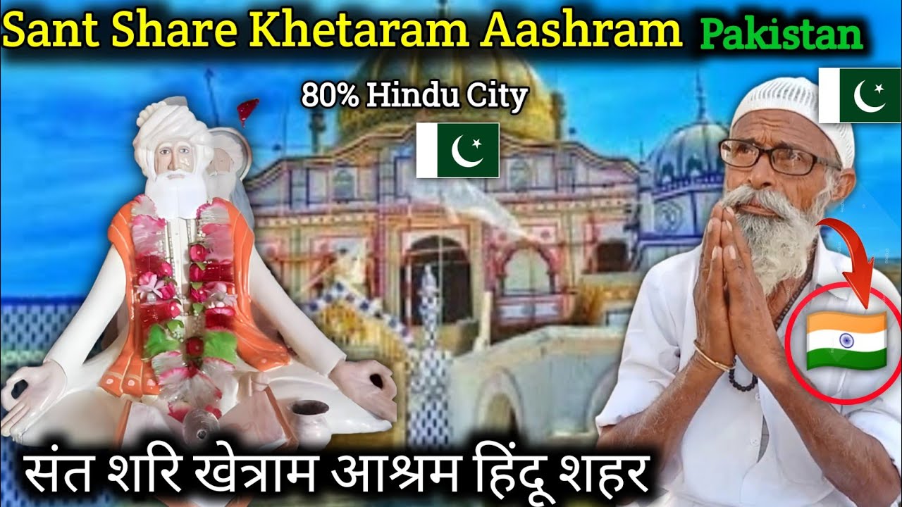 Sant Shari Khetaram Aashram Pakistan | Real Hindu Mandir Pakistan | Hindu Big Mandir Pakistan 🇵🇰🇮🇳