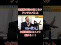 【立花孝志】【強烈粘着アンチとバトル】だから!迷惑だから出て行って!! #立花孝志切り抜き #立花孝志 #nhk党 #バトル #迷惑行為 #NHK #急上昇 #shorts #アンチ