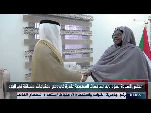 اجتماع سوداني سعودي يناقش التعاون الثنائي والدعم الإنساني