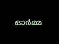 ORMMA A Zero Budget Short Film Sharun RAJ K Sajith ORMMA A Zero Budget Short Film Sharun RAJ K Sajith