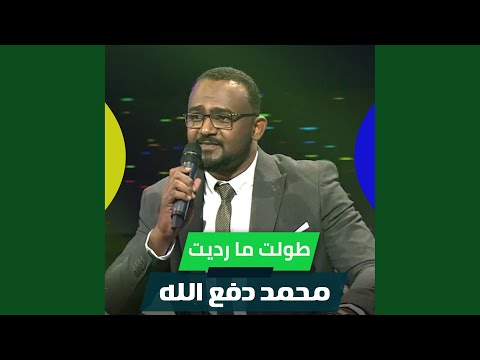 طولت ما رديت 