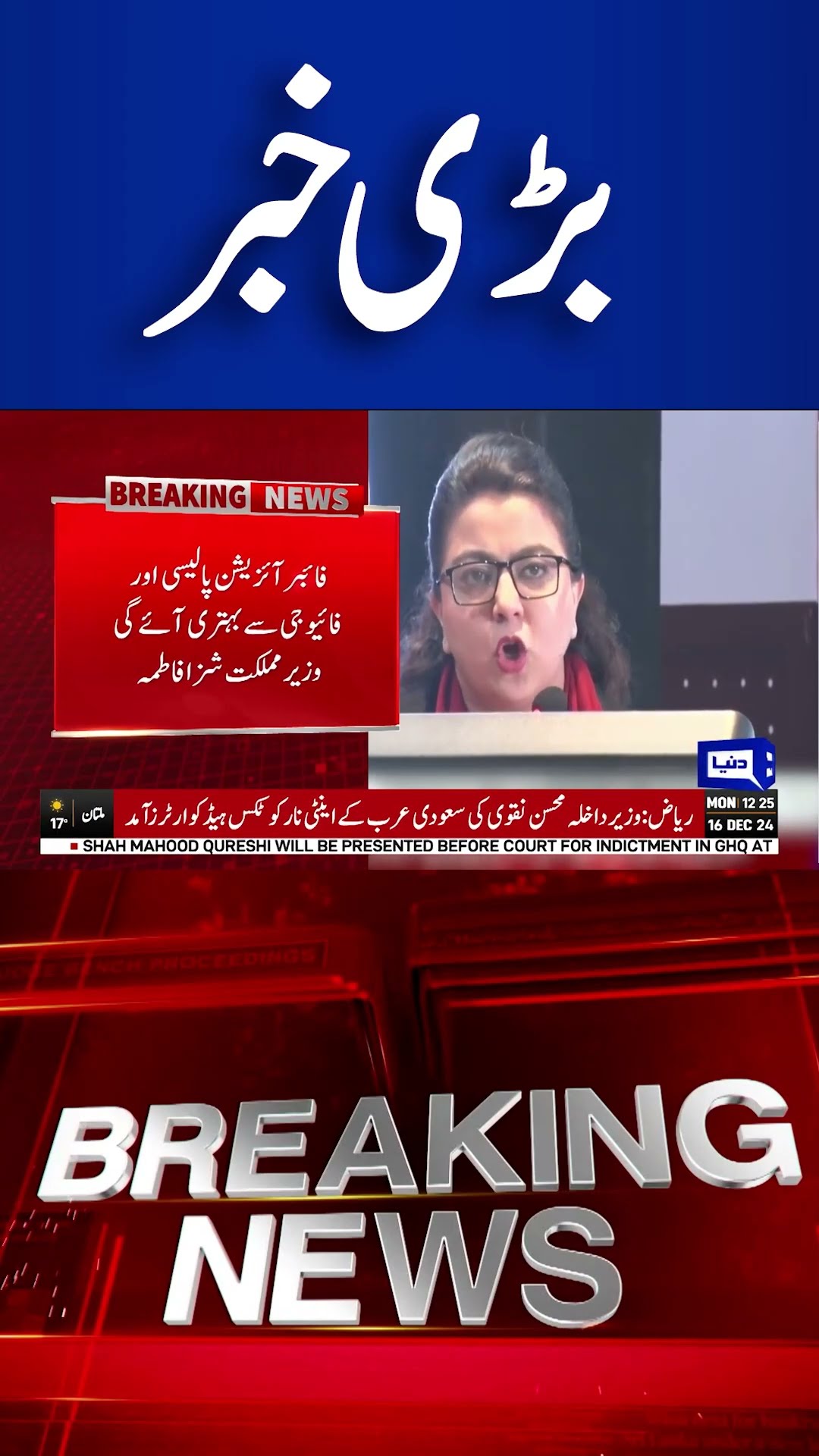 Good News For Internet Users | Breaking News | Minister of State Shaza Fatima | Dunya  #shortsnews