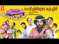 Appuram Bengal Eppuram Thiruvithamkoor Full Movie | Maqbool Salmaan , Unni Rajan | Comedy Movies