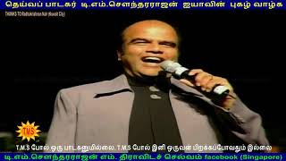 T M Soundarajan n T M S balraj n T M S selvakumar live show in CANADA